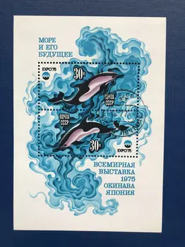 1Sheet ZSSR CCCP Post Znamk 1975 Dolphin Uporabljajo po Poštnina Označena s Spominki Stanja za Zbiranje Znamk